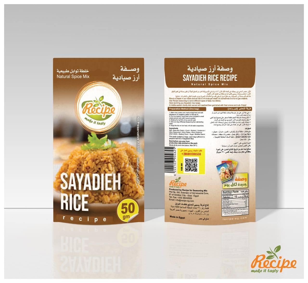 Spice Mix - Sayadieh Rice Recipe 50 gm