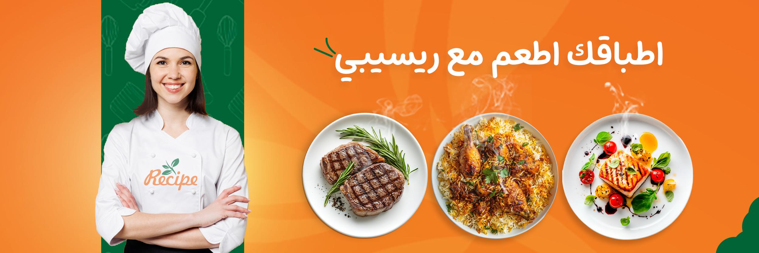 اطباقك اطعم مع ريسيبي